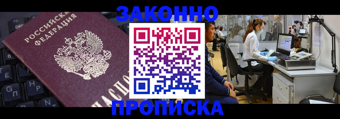прописка иностранных граждан в Рассказово