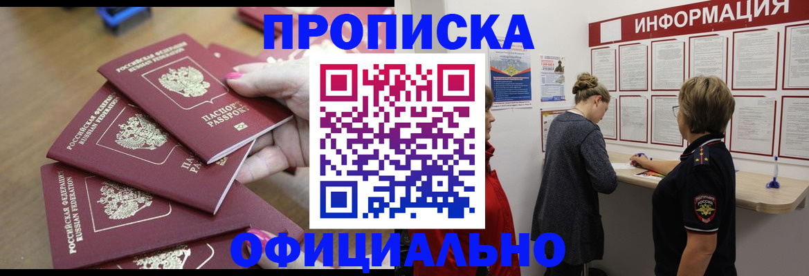 временная регистрация недорого в Рассказово