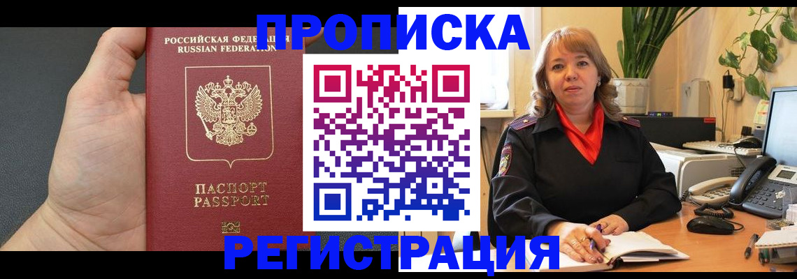 купить прописку в Рассказово
